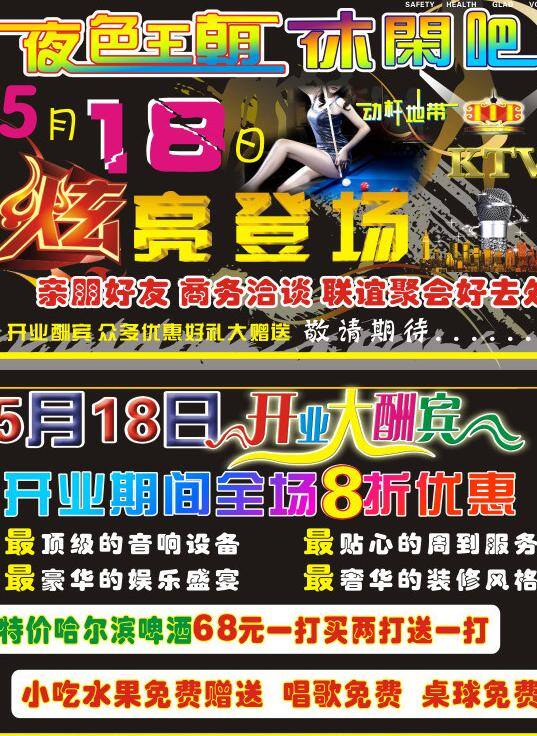 dm宣传单 ktv ktv宣传单 酒吧 开业 开业大酬宾 麦克风 休闲吧 宣传单 矢量 模板下载 炫亮登场 桌球 psd源文件