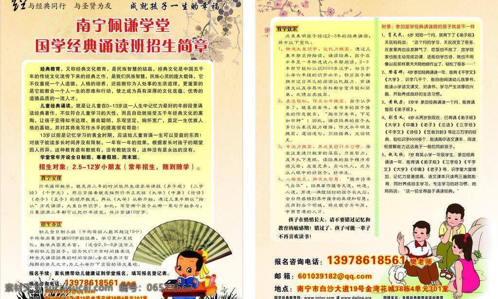 招生简章 dm宣传单 古典 读书郎 橙黄底 矢量 展板 学校展板设计