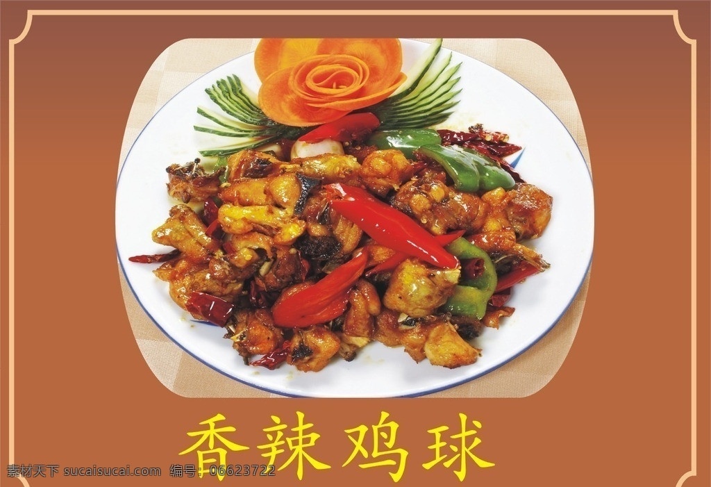 香辣鸡 辣子鸡 炒鸡块 尖椒鸡 香辣鸡球 干炒鸡 菜单菜谱 矢量