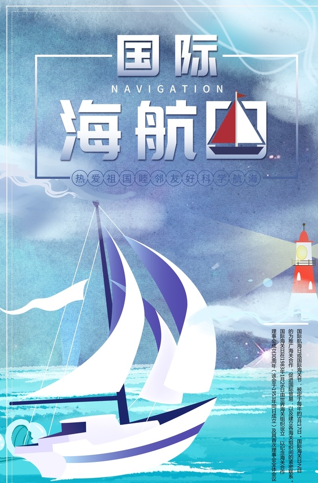 国际海航日 国际航海日 国际 航海日 2020 2020年 中国航海日 国家航海日 航海 海报 宣传海报 中国海洋日 海洋环境 海洋环境保护 海洋日 世界海洋日 海洋日海报 海洋日广告 海洋生物 全国海洋日 海洋节 海洋馆 海洋展 海洋鱼 北京海洋馆 海洋动物 海洋日宣传单 海洋日展板 保护海洋 海洋日校园
