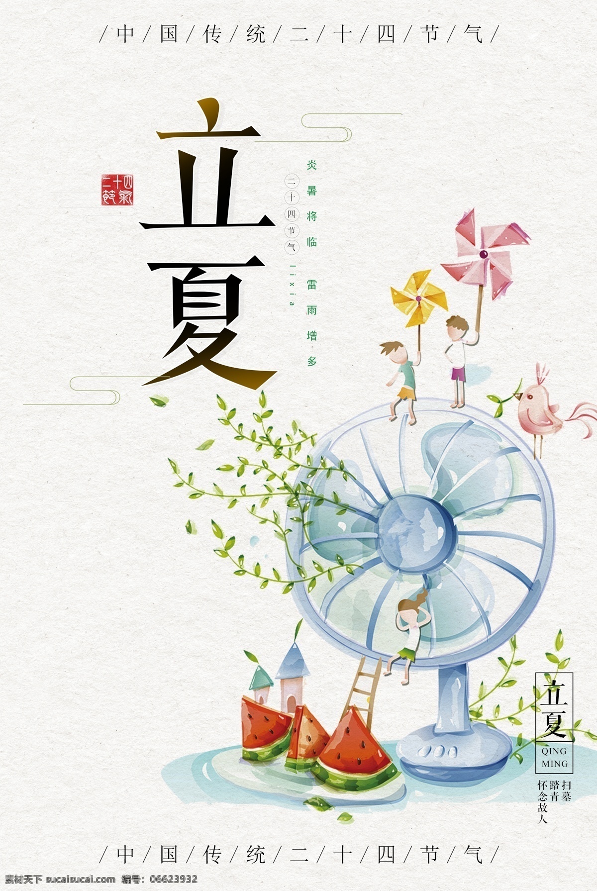立夏海报 立夏宣传 立夏广告 夏至 立夏活动 二十四节气 节气 节气海报 简约立夏 蜻蜓 荷叶 简约节气 高端节气 立夏展板 立夏朋友圈 立夏微信 立夏手机 立夏转发图 大气节气 节气知识 节气宣传 大气立夏 传统节日