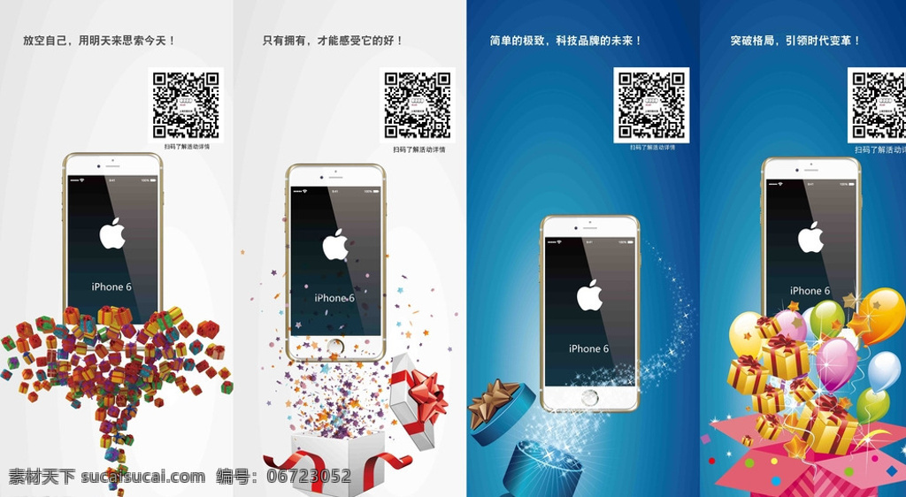 iphone 6宣传图 门框展架 iphone6 iphone6plus 苹果 展架 宣传图 苹果手机 手机 背景 背景图 易拉宝 微信 晓帅共享作品 白色