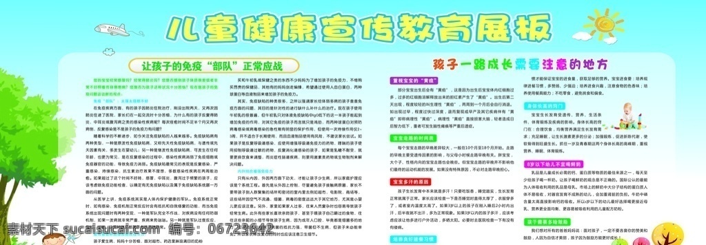 儿童健康 宣传教育 展板 儿童 健康宣传 健康教育 教育展板 儿童的教育 孩子的免疫