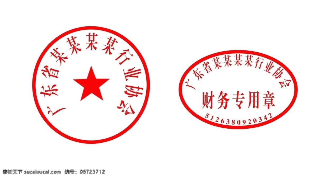 电子 章 模板 电子章 公司电子章 单位电子章 盖章 红章 分层