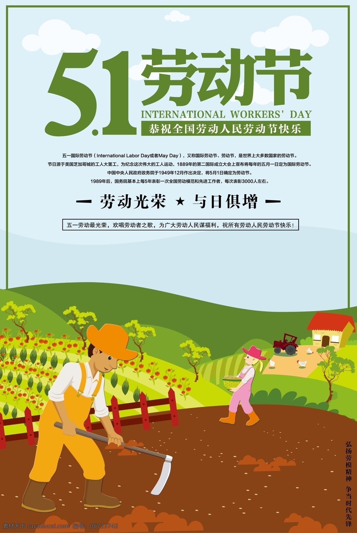 2018 卡通 五一劳动节 宣传海报 五一促销 劳动节 劳动节海报 免费 劳动节促销 劳动节插画 劳动节h5 劳动节单页 国际劳动节 劳模精神 五一放假通知 五一放假 公益宣传海报 免费海报 卡通五