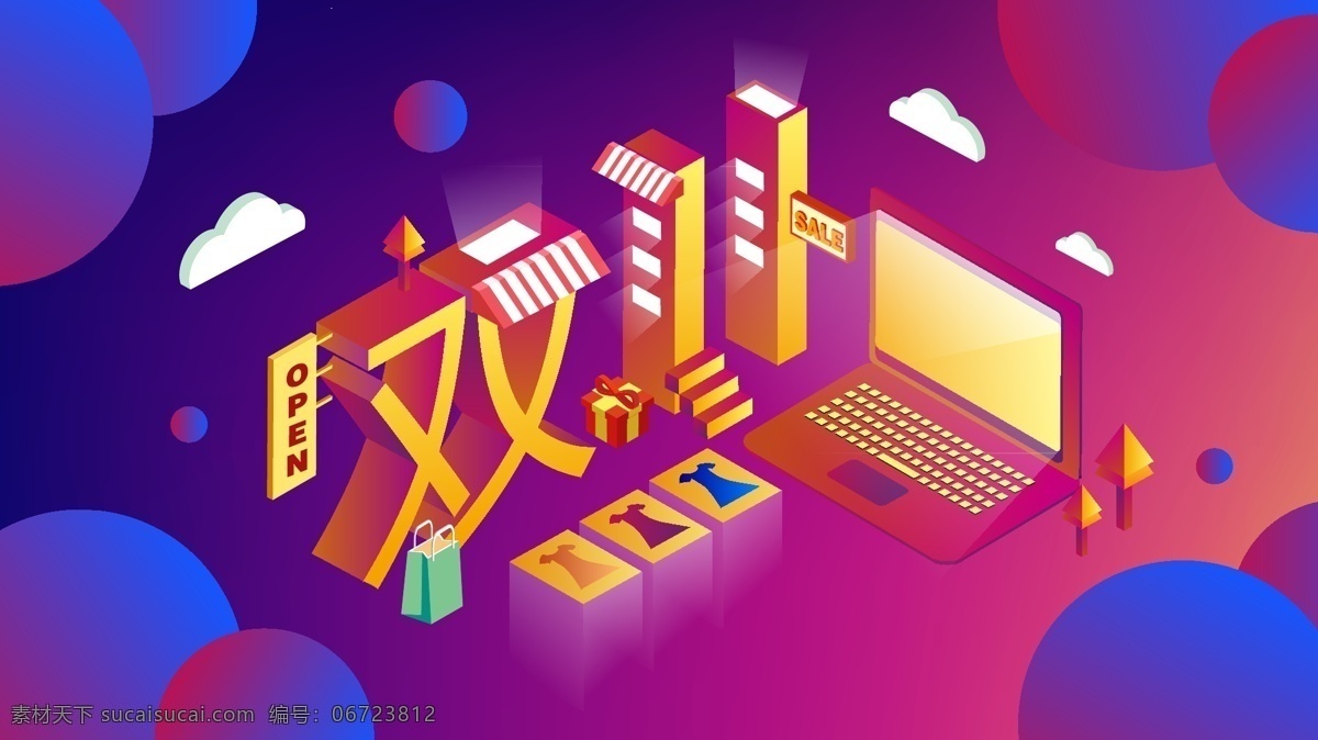 d 商务 电商 双十 优惠 购物 活动 插画 炫彩 办公 双十一 2.5d 折扣