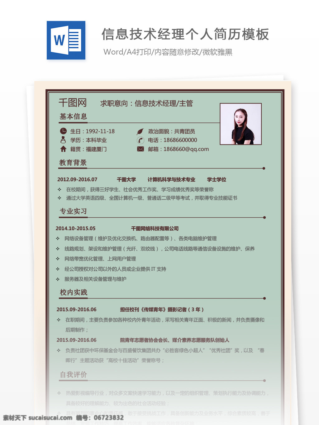 信息 技术 经理 三 年 工作 经验 简历表 简历 简历模板 个人简历 个人简历模板 it 35年 技术经理 信息技术经理 通用简历 经典风格