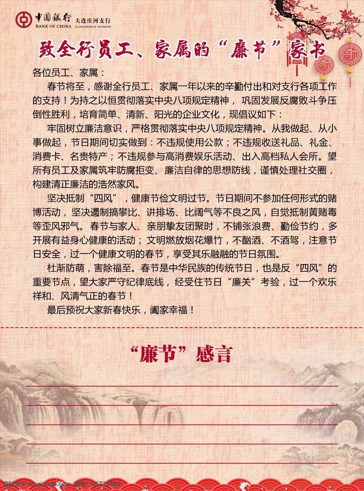 廉洁家书 远山 古意 春节一封信 春节海报 中国银行