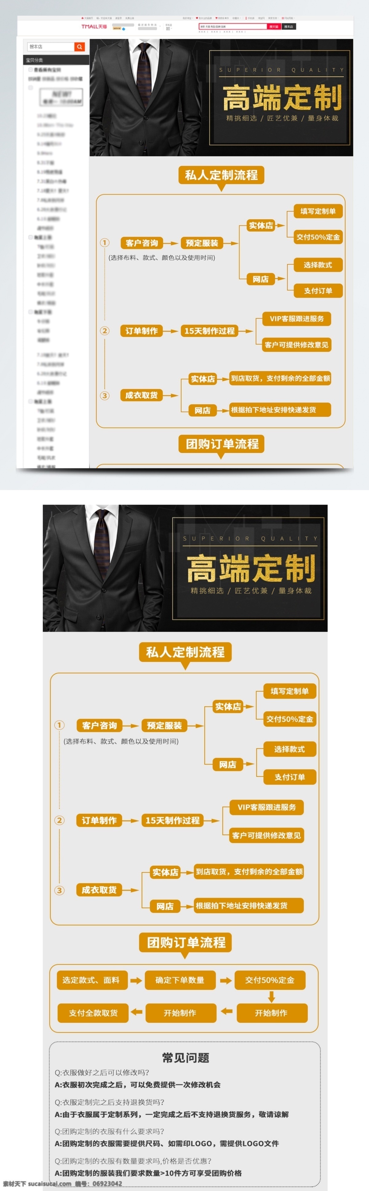 淘宝 定制 服务 流程 服装定制流程 淘宝定制流程 定制流程图 高端定制流程 团购定制流程