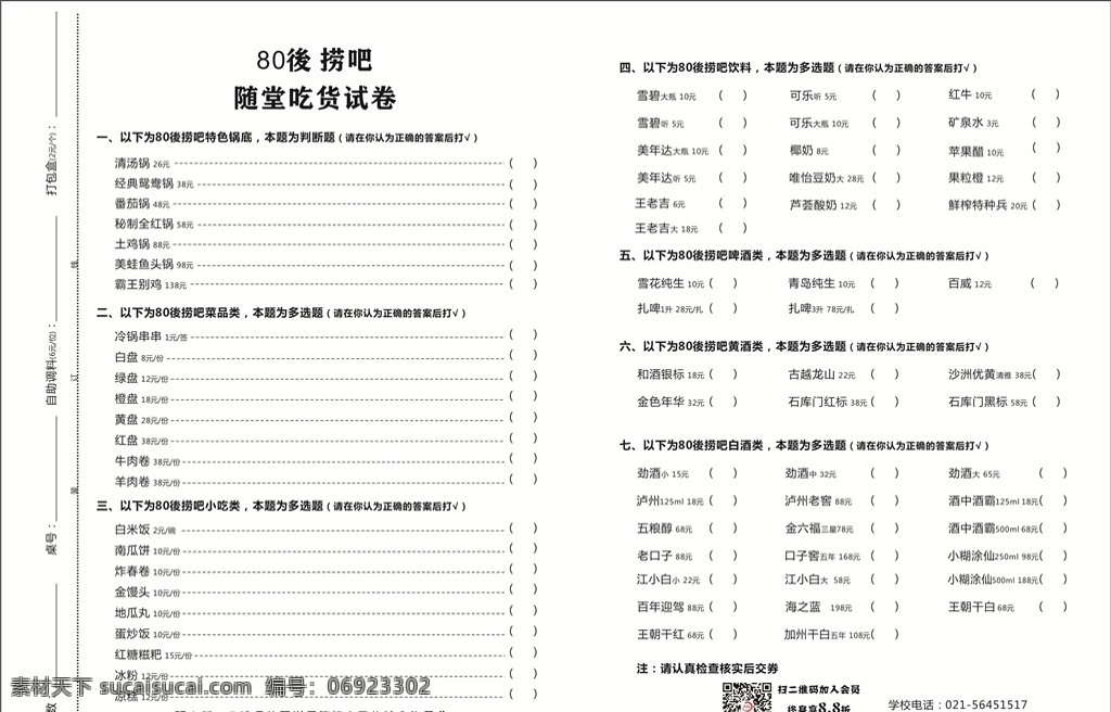 考卷菜单 试卷 试卷菜单 菜单 学校菜单 菜单菜谱