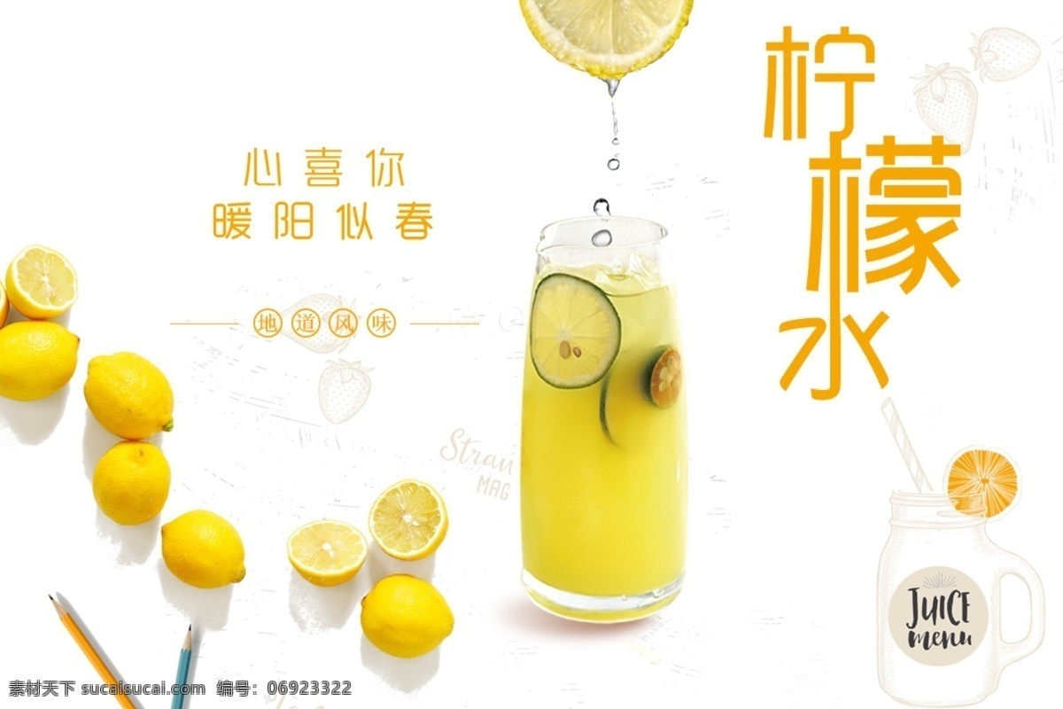 网站 banner 饮品 柠檬水 ps