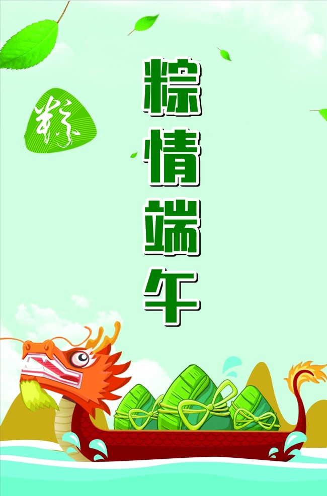 端午节海报 端午 海报 粽情 端午节 粽子 龙舟 logo设计