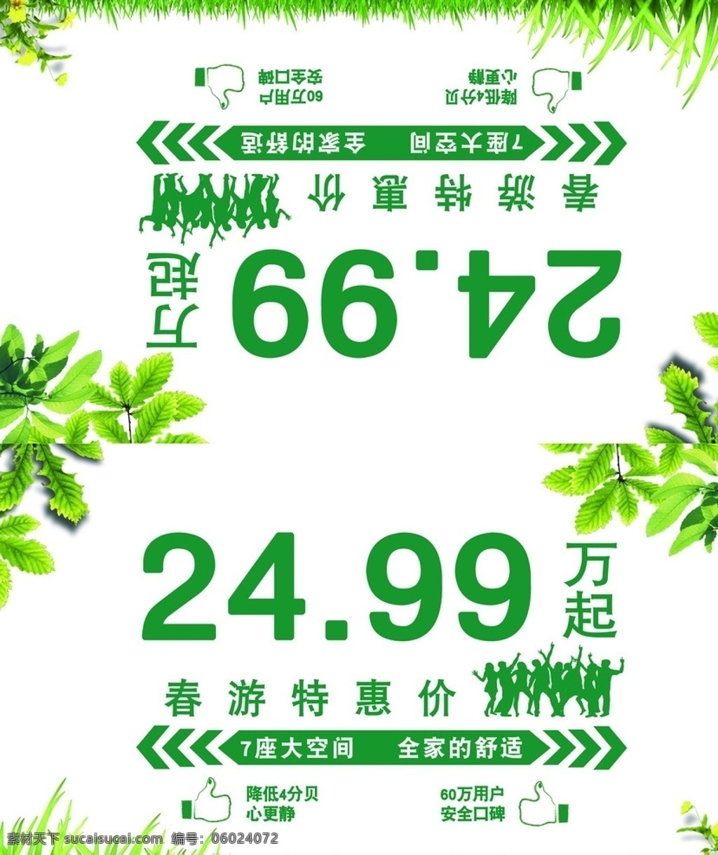 春意 绿色背景 三角立牌 别克车顶牌 车顶牌 造型车顶牌 潮流车顶牌 异形顶牌 本田车顶牌 东本车顶牌 思铭车顶牌 思域车顶牌 思铂睿车顶牌 crv 思铭 思域 异形 喜庆车顶牌 促销车顶牌 商务车顶牌 活动车顶牌