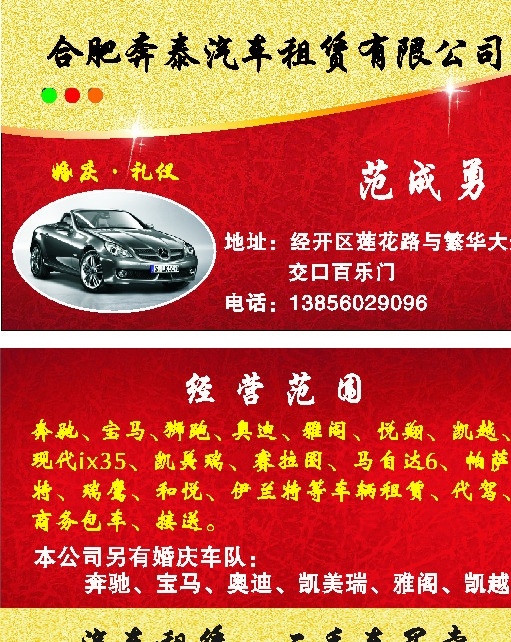 汽车租赁名片 汽车租赁 汽车 租赁 奔驰 婚庆名片 红色背景 喜庆背景 亮点 星光 代驾名片 金色 花纹底纹 名片 名片卡片 矢量