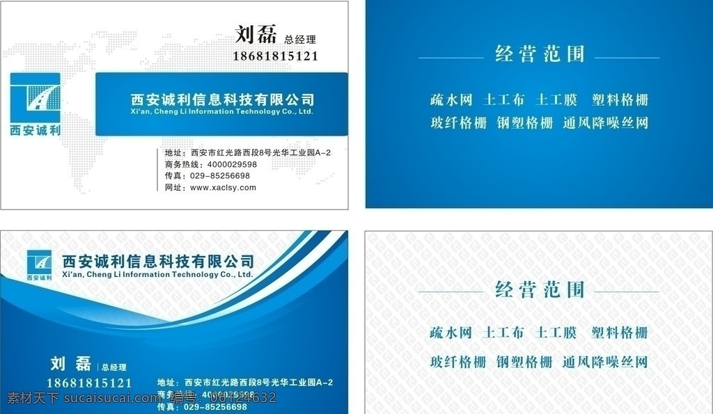 西安 诚 利 信息 名片 信息名片 商贸名片 商务名片 科技名片 精美名片 名片卡片 矢量