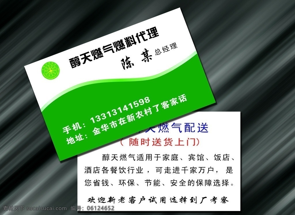 名片 清爽名片 绿色名片 环保节能 环保名片 高贵 大方 卡片 燃料名片 燃料 名片卡片 矢量