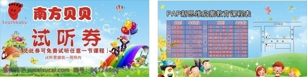 试听卡 卡通人 草地 气球 蘑菇 星 鸟 透明泡泡 太阳 cd9分层 名片卡片 矢量