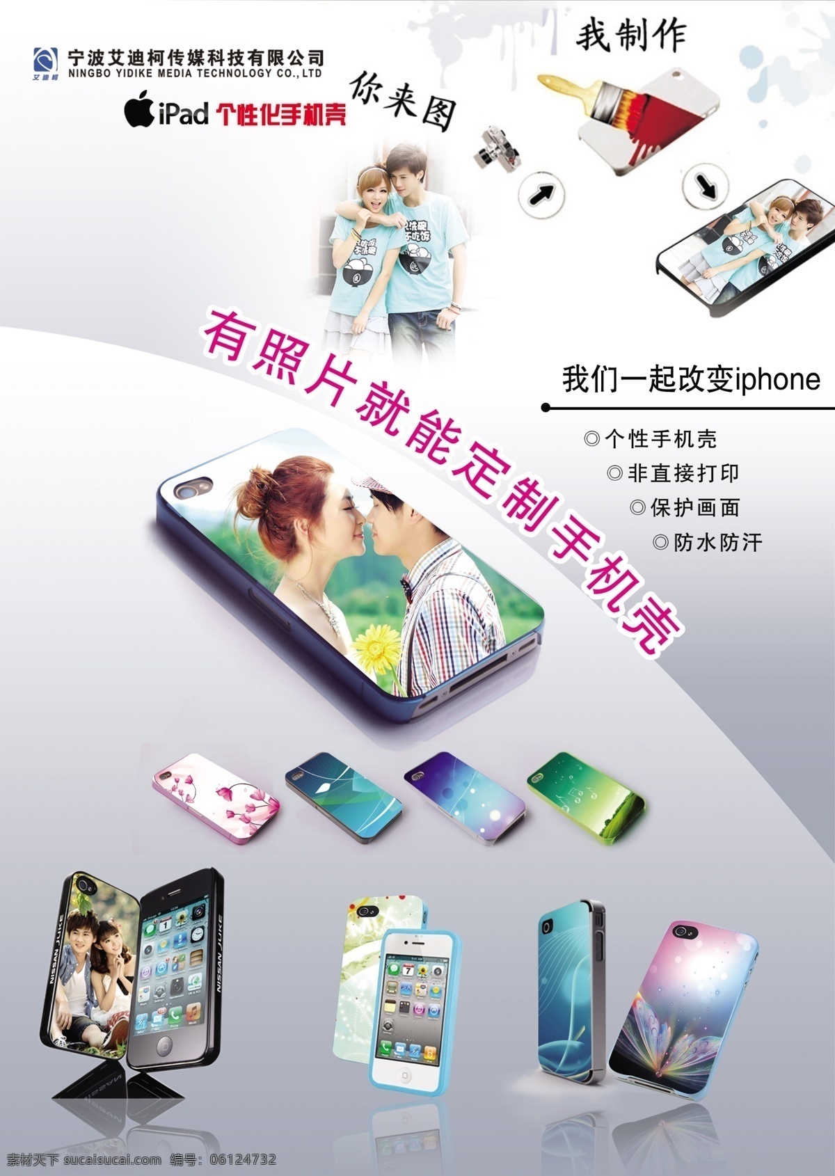 苹果 手机壳 海报 手机壳海报 苹果手机壳 iphone4 手机 保护 壳 iphone4s 手机壳图案 图案 手机壳设计 花纹 背景 唯美 照片壳 风格设计 淘宝海报 钻展 网页模板 手机套 情侣手机壳 个性手机壳 手机贴膜 保护贴 店铺海报 商品展示 手机保护壳 广告设计模板 源文件
