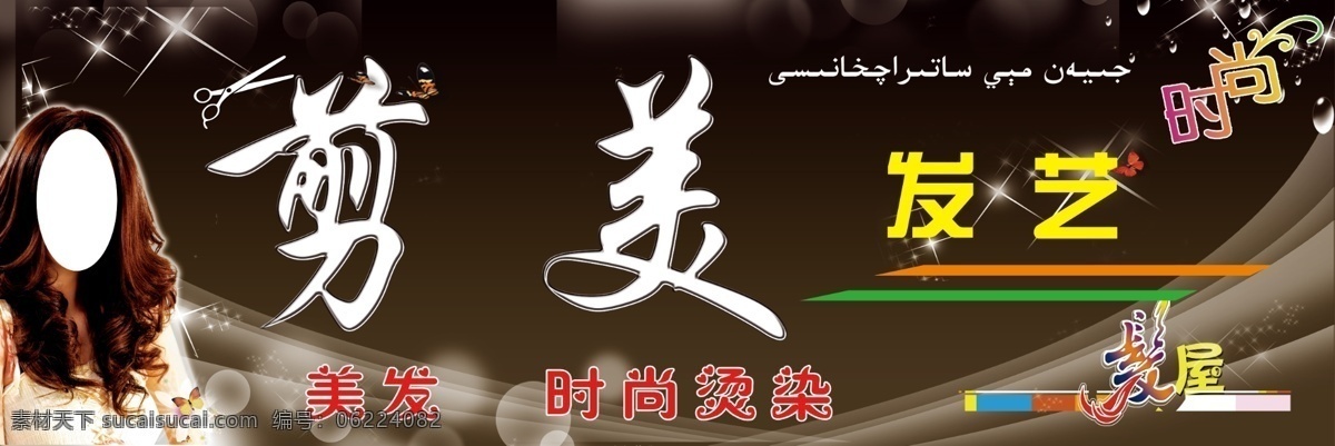 理发店店招 理发店 店招 发艺 剪发 黑色