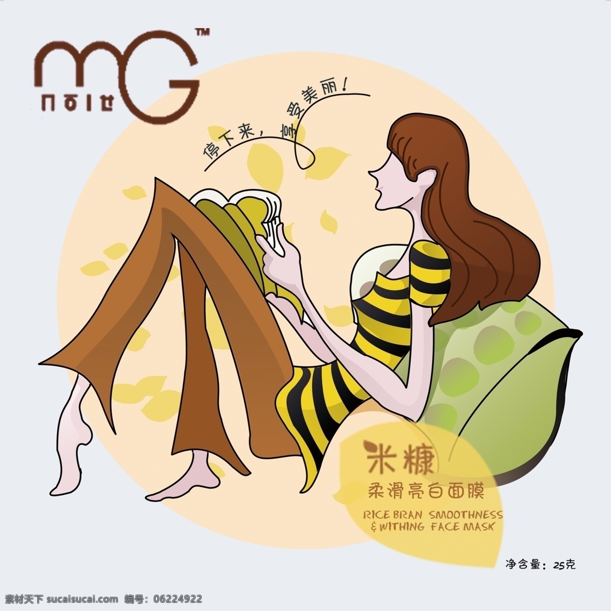 包装 包装设计 广告设计模板 面膜 源文件 米糠 模板下载 米糠面膜包装 美即 享受美丽 psd源文件