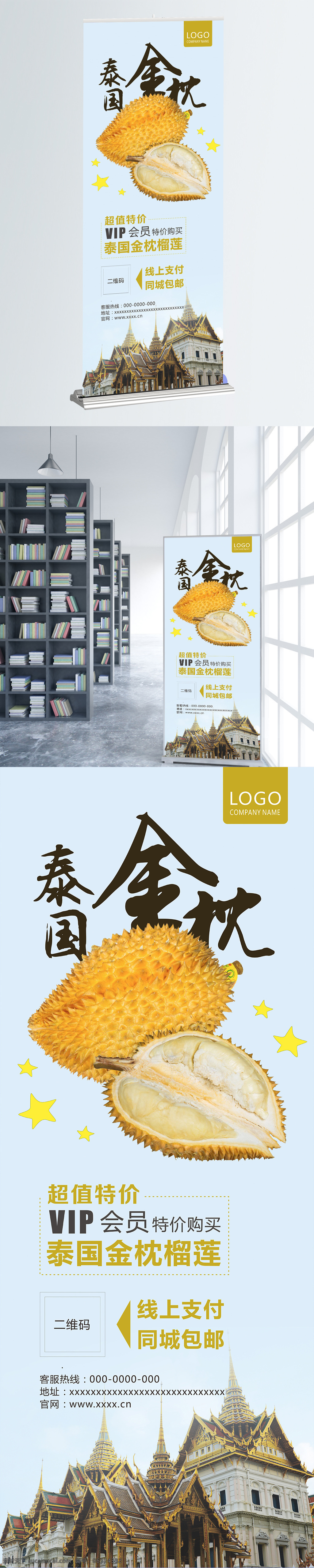 简约 清新 蓝色 水果 泰国 金 枕 榴莲 促销 易拉宝 x 展架 夏季 金枕