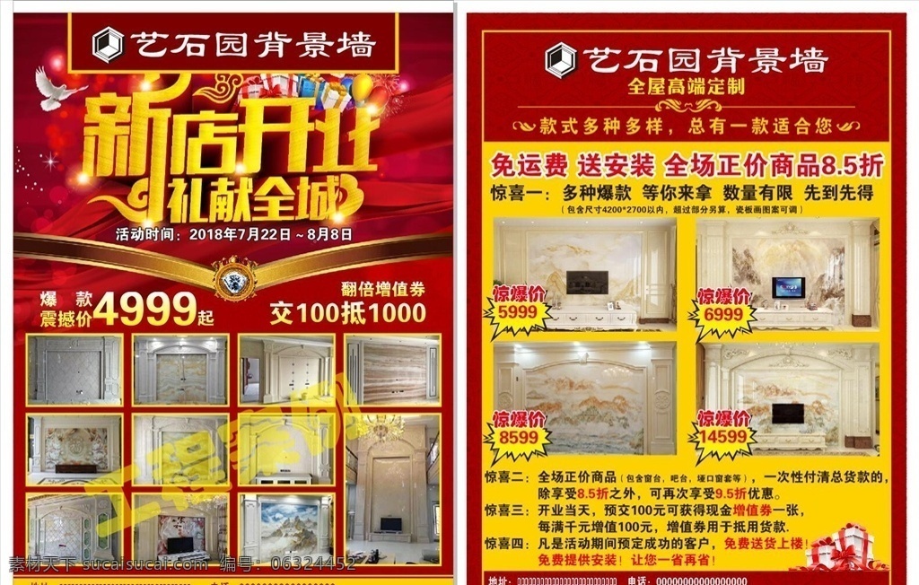 石材彩页 石材背景墙 背景墙彩页 瓷砖彩页 装修彩页 新店开业 钜惠全城 红色彩页 装修宣传页 dm宣传单