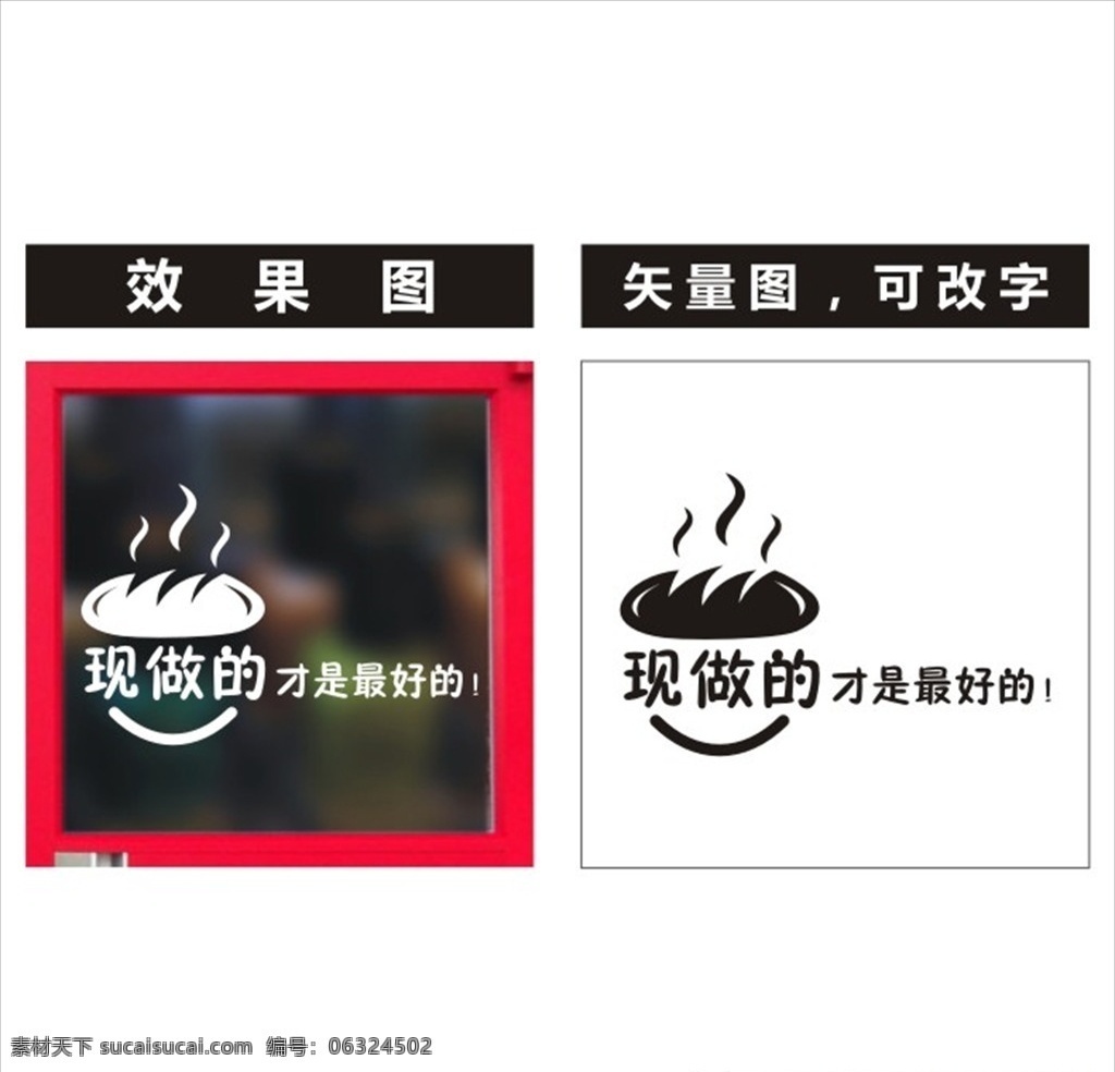 蛋糕店 现做的玻璃贴 现做的 才是最好的 面包 烘焙 墙贴 个性装饰贴 可爱玻璃贴 玻璃贴纸素材 面包玻璃贴纸 装饰素材 玻璃贴 贴纸 玻璃贴纸 营业时间 即时贴 现做贴纸 玻璃门贴 装饰贴 橱窗装饰贴 橱窗贴 广告字贴字 图标设计 标志图标 窗贴 贴画 移门图案