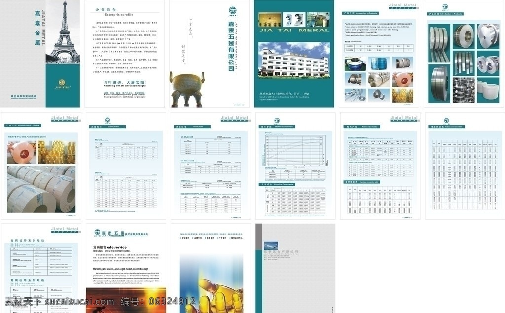 嘉泰 五金 公司 文化 简介 宣传画册 矢量格式 爱菲尔铁塔 青铜器 飞机 科技金手指 人狂奔 五金产品简介 公司文化简介 画册设计 矢量