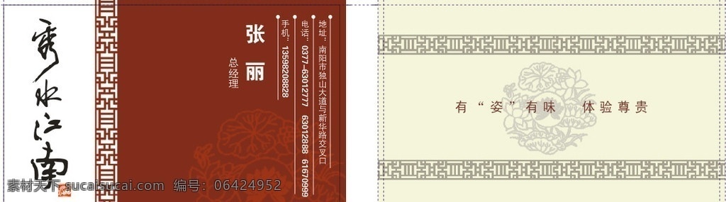 秀水江南名片 名片设计 秀水江南 名片 江南 江南风格 名片卡片 矢量