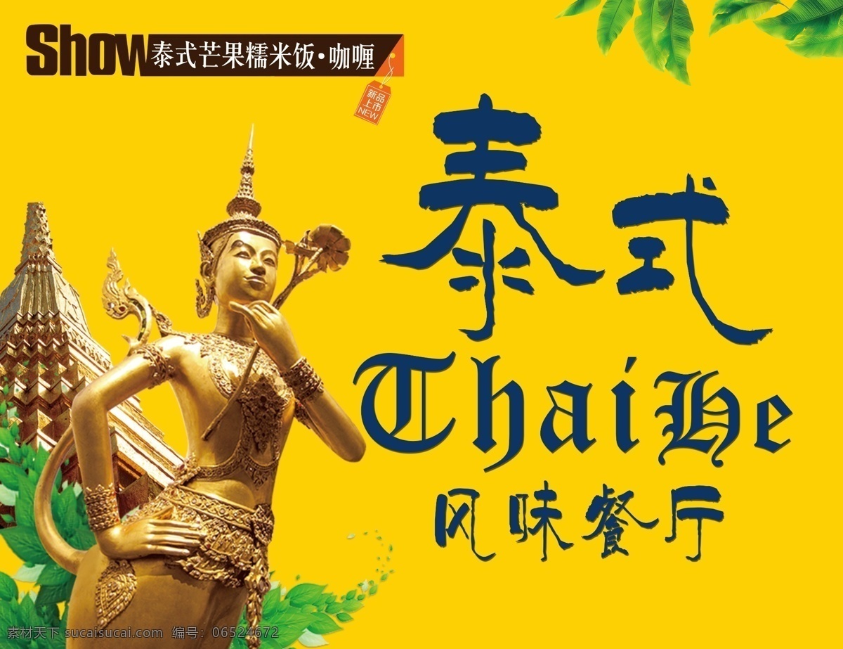 泰式餐厅海报 泰国 佛像 黄色 海报 泰式 金色佛像 泰国雕塑