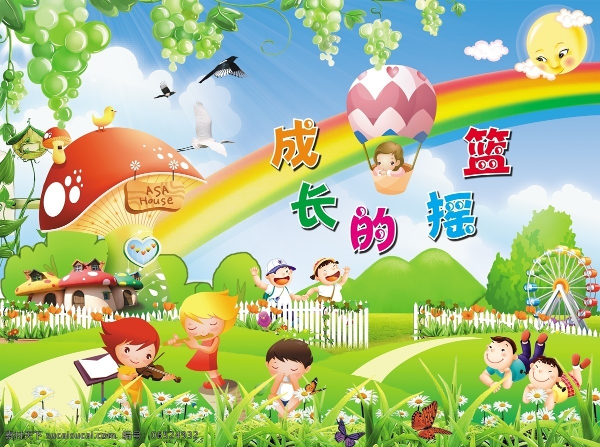 dm宣传单 彩虹 彩页 儿童 儿童背景 儿童节 封面 公园 六一儿童节 模板下载 六一 摇篮 六一背景 乐园 快乐 童真 孩子 六一活动 海报 写真 喷绘 广告设计模板 源文件 节日素材