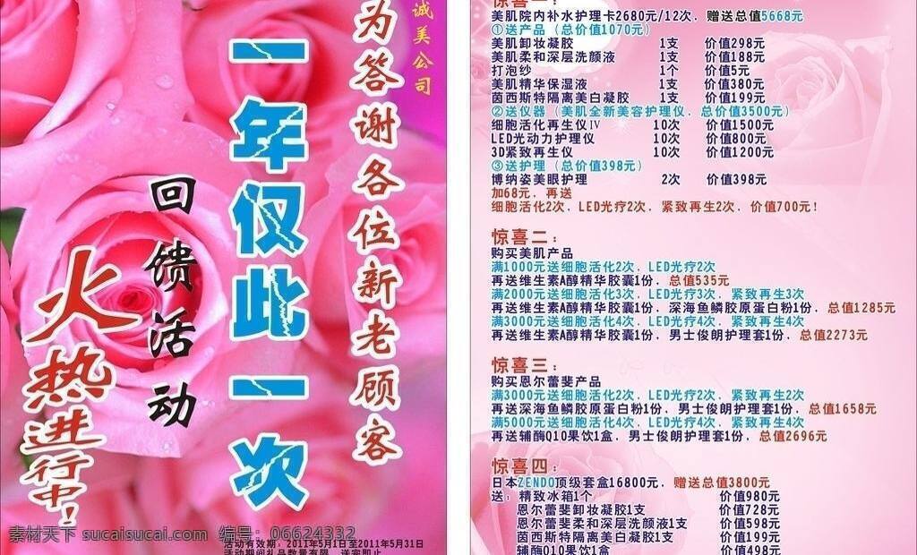 五 美容 宣传单 dm宣传单 红色背景 花朵 星星 白点 矢量 节日素材 五一劳动节