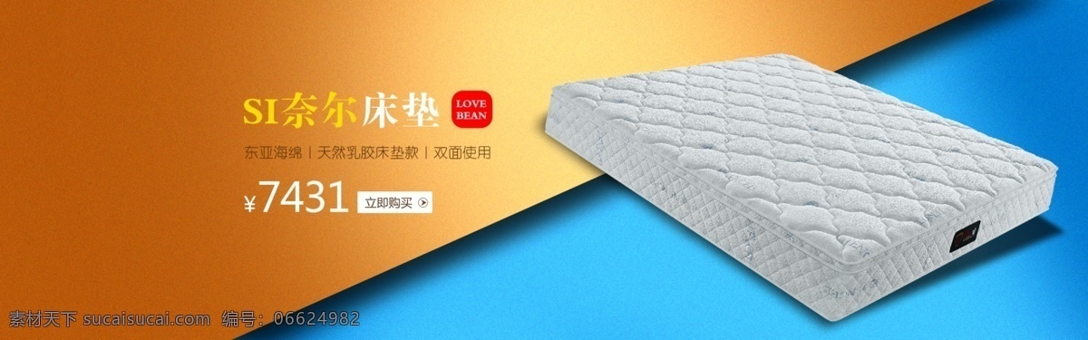 床垫 家居 渐变 高档 磨砂 豆豆 喜欢 豆豆喜欢你 淘宝界面设计 淘宝 广告 banner
