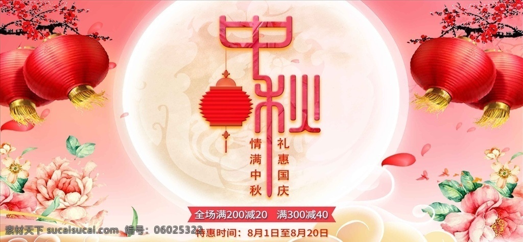 中秋 中国 风 优美 喜庆 海报 元旦 元旦节 元旦dm 2019 快乐 元旦彩页 元旦活动 元旦促销 元旦海报 元旦展架 元旦购物 元旦吊旗 元旦背景 元旦展板 元旦新年 元旦单页