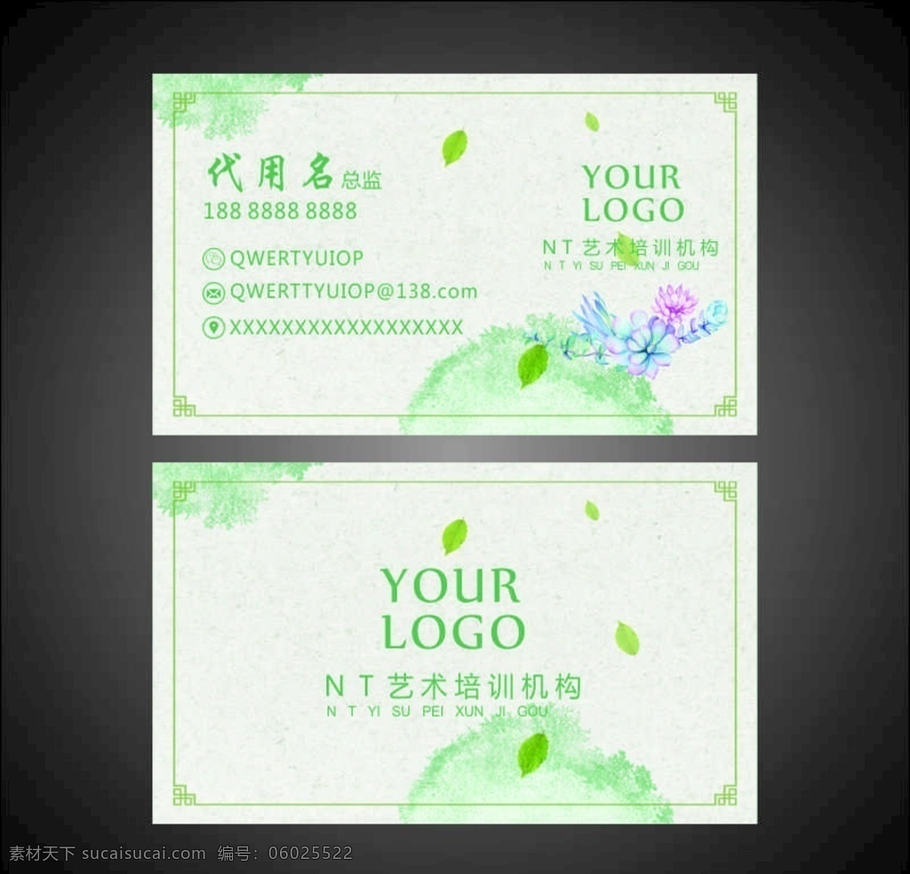 清新名片 清新 水彩 绿色 名片 简约