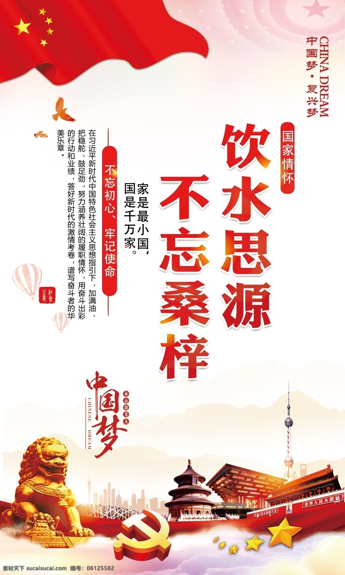 文化饮水 党建背景 党建素材 党建内容 饮水思源 国旗 分层