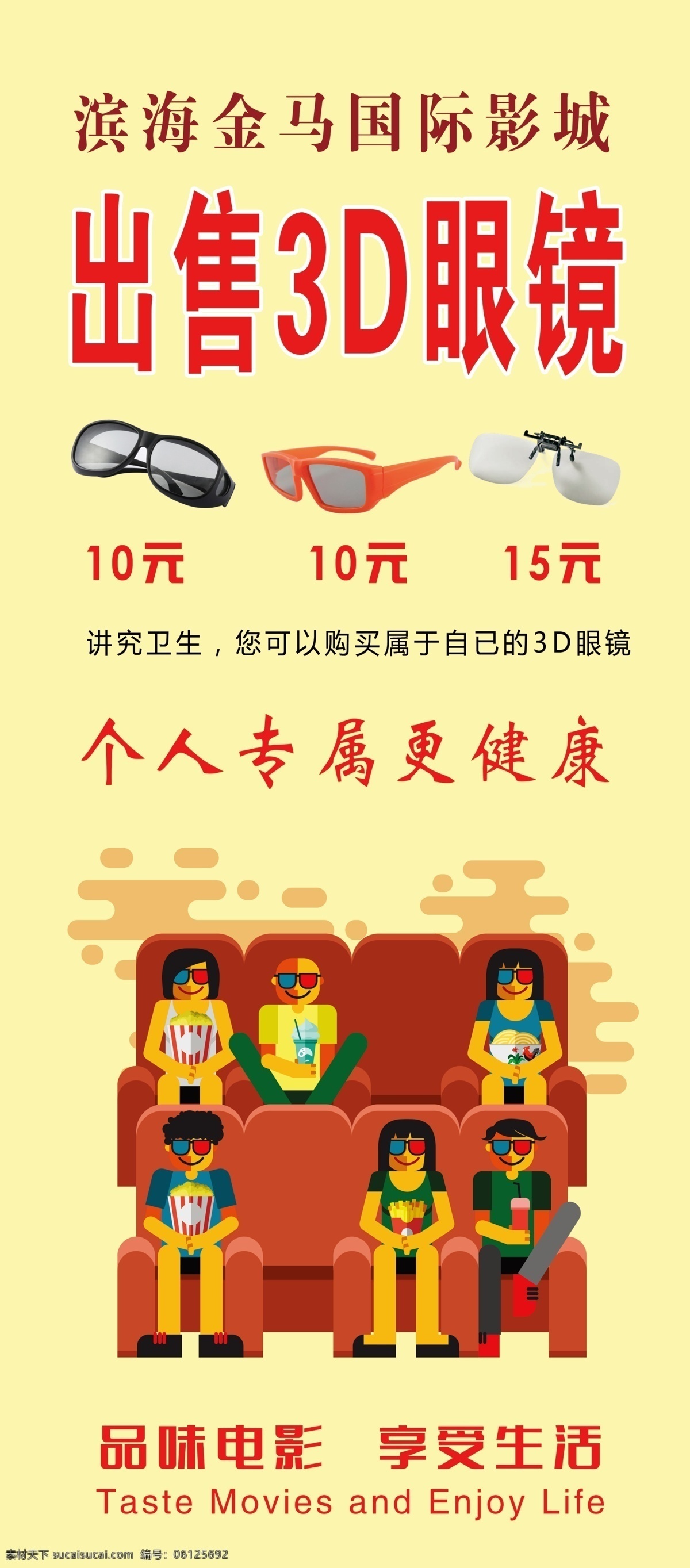 影城 3d 眼镜 海报 卡通 销售