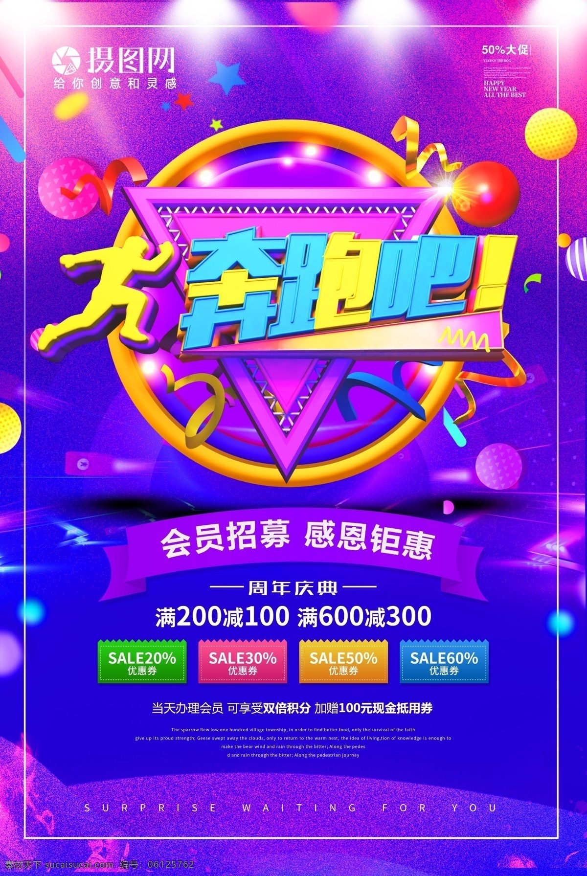 奔跑 运动 健身 海报 运动健身 奔跑吧 会员招募 健身房 会员 招募 运动健身海报