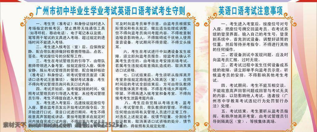 毕业 毕业生 红色 考试 清新 守则 温馨 学生 初中 英语口语 考生 广州市 学业 学校 中学 展板 中学展板 温色 矢量 紫色 考生守则 学校模板 学生展板 展板模板 其他展板设计