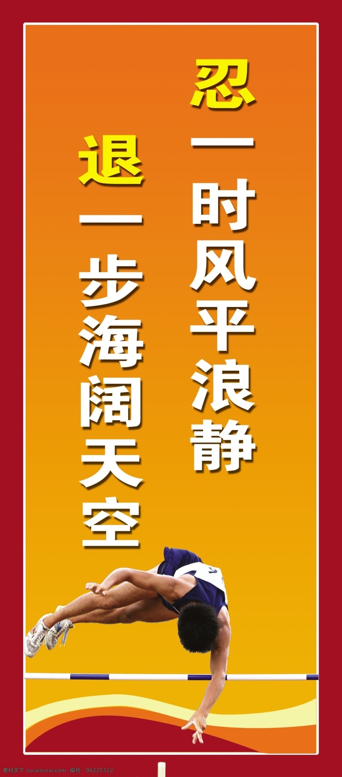体育 标语 广告设计模板 其他模版 体育标语 线条 学校展板 源文件 运动员 psd源文件