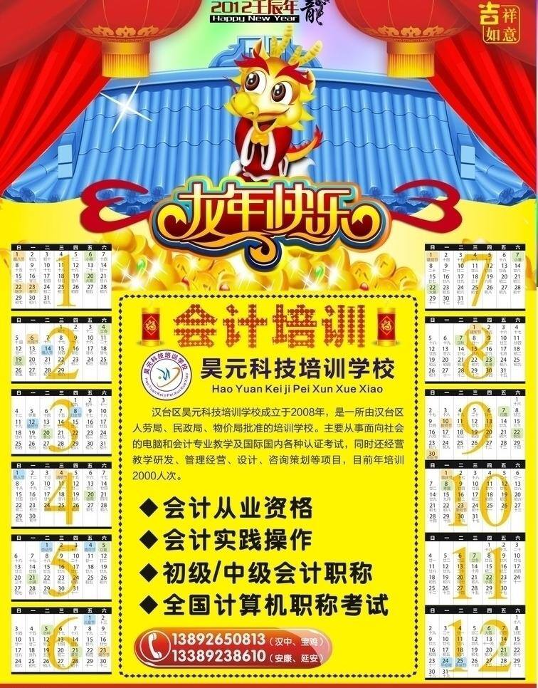 2012年 爆竹 灯笼 挂历 金钱 卡通龙 龙 2012 年 龙年快乐 日历 炮竹 元宝 珠宝 龙王 龙年挂历 招生挂历 舞台幕布 幕布 矢量 其他海报设计
