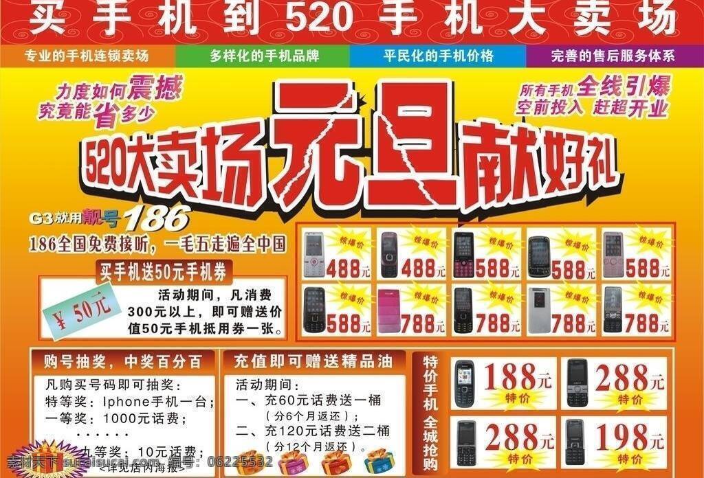手机 海报 促销 打折 好礼 礼品 礼券 卖场 喷绘 商场 手机海报 元旦 优惠 买手机 写真 矢量 促销海报