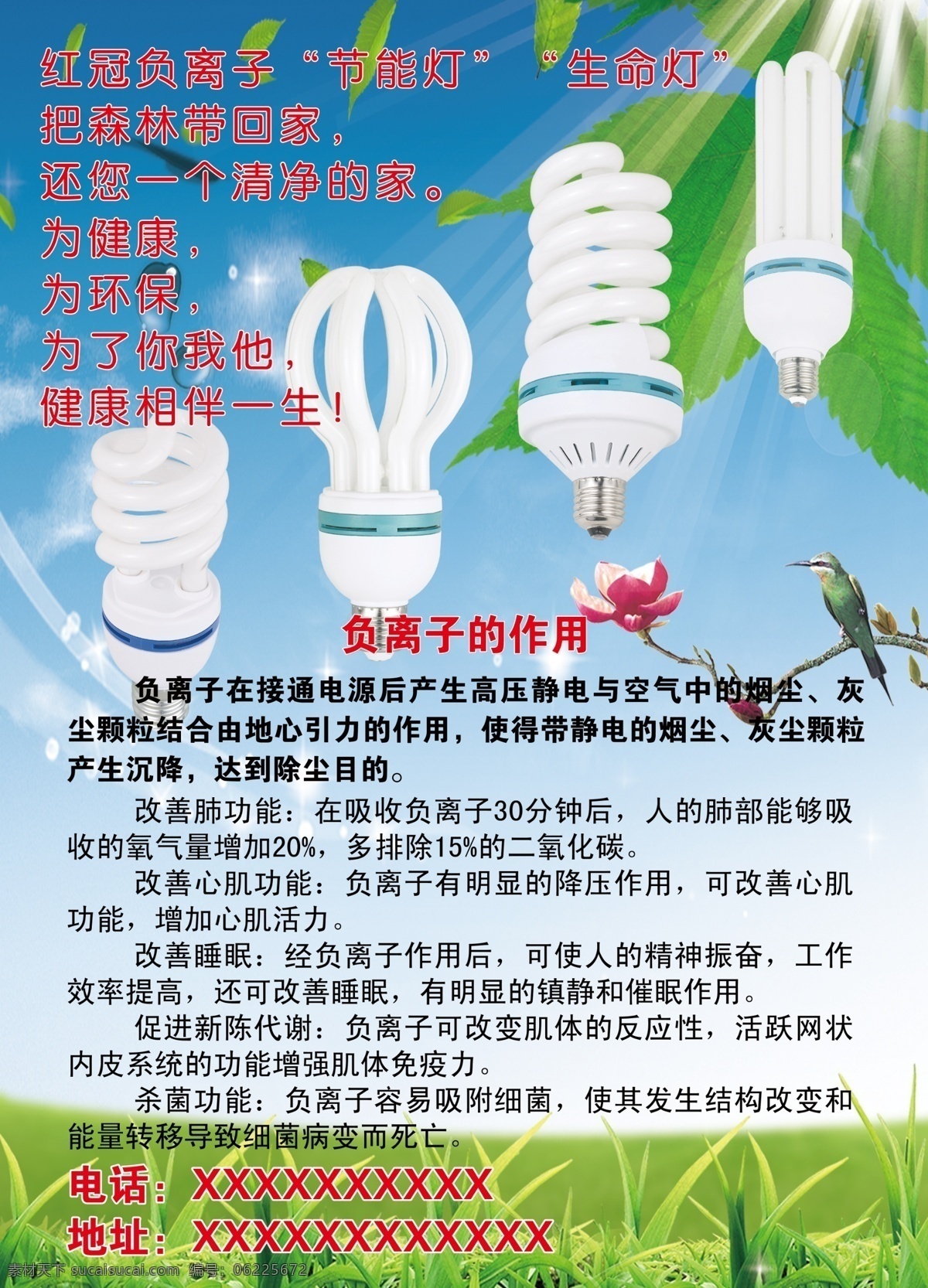 节能灯 彩页 dm宣传单 广告设计模板 环保 源文件 节能灯彩页 红冠负离子 家居装饰素材 灯饰素材