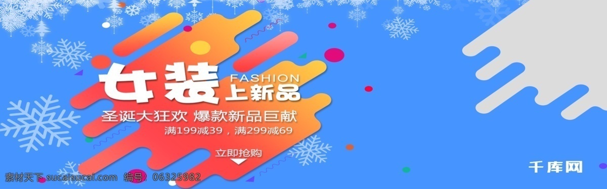 渐变 促销 背景 女装 上 新品 圣诞 淘宝 banner 千库原创 女装上新品 圣诞大狂欢 爆款 巨献 满减 海报 圣诞节 促销活动 优惠 时尚