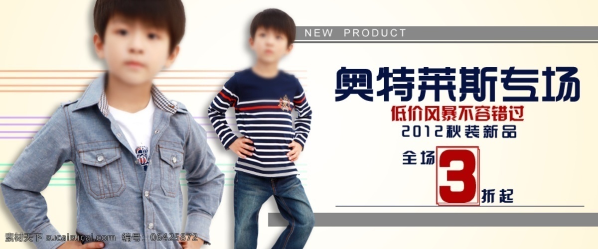 淘宝 设计酷 男孩 淡色背景 服装海报 优惠 服装大卖场 淘宝素材 淘宝促销海报