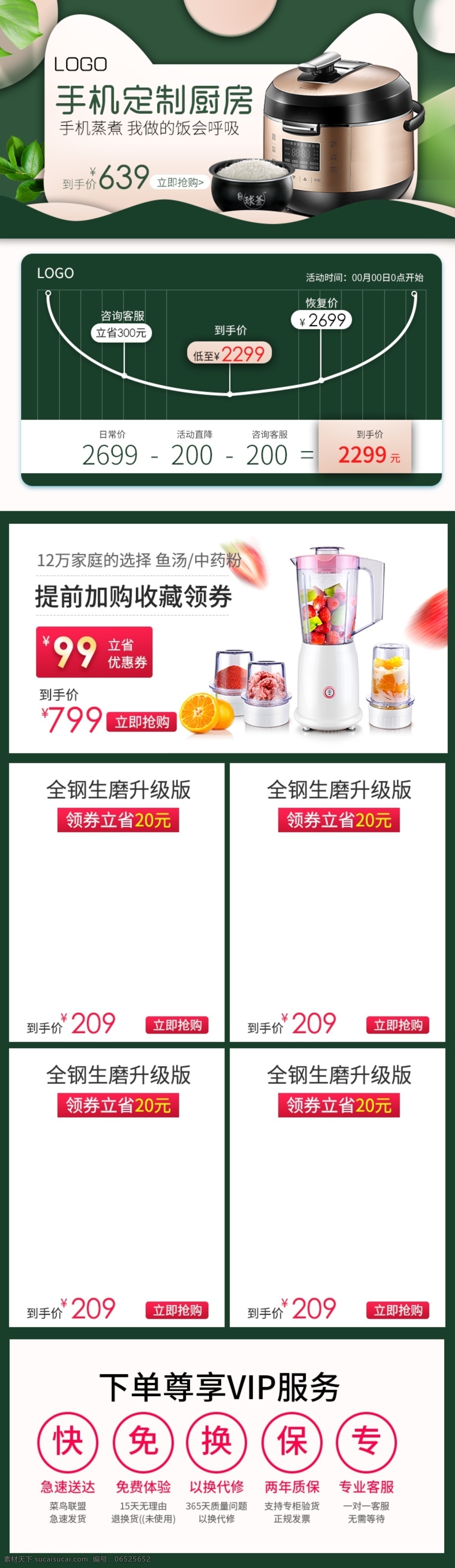 淘宝 天猫 绿色 简约 风格 厨房电器 关联 销售 模板 促销 描述 优惠券 红色背景 关联销售 产品氛围 节日促销 活动 模版 天猫商城海报 详情页关联页 关联广告 装修模版 淘宝直通车 浮动导 价格浮动页 活动降价关联