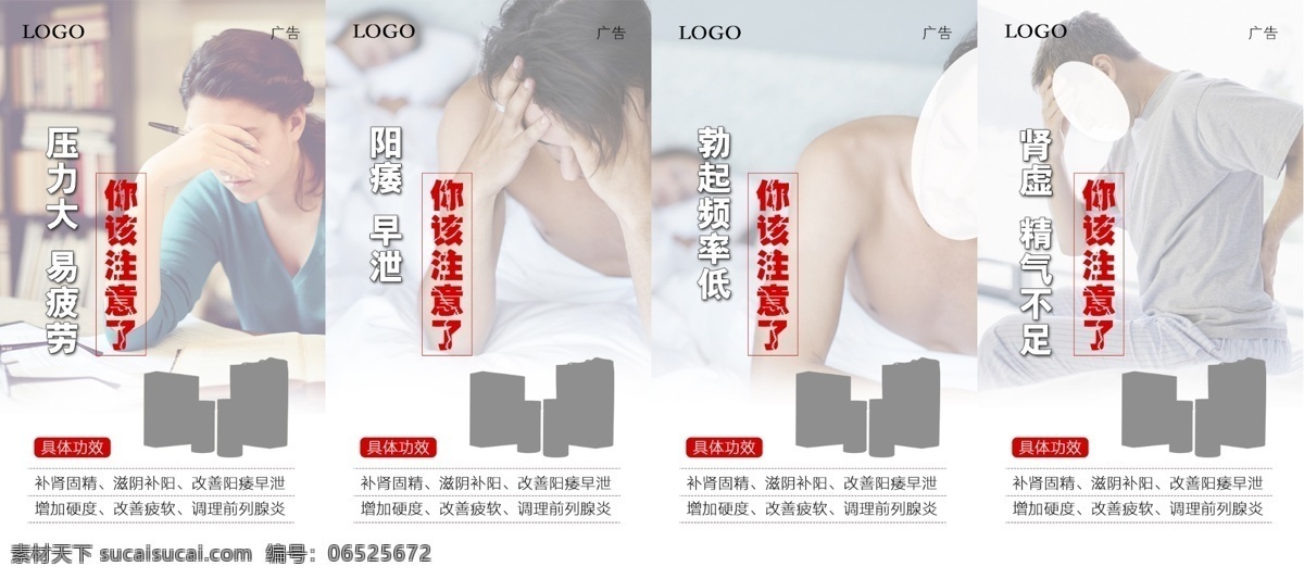 保健品 微 信 宣传海报 微信 产品 药品 健康 微商 朋友圈 补肾 肾虚 肾亏 药材
