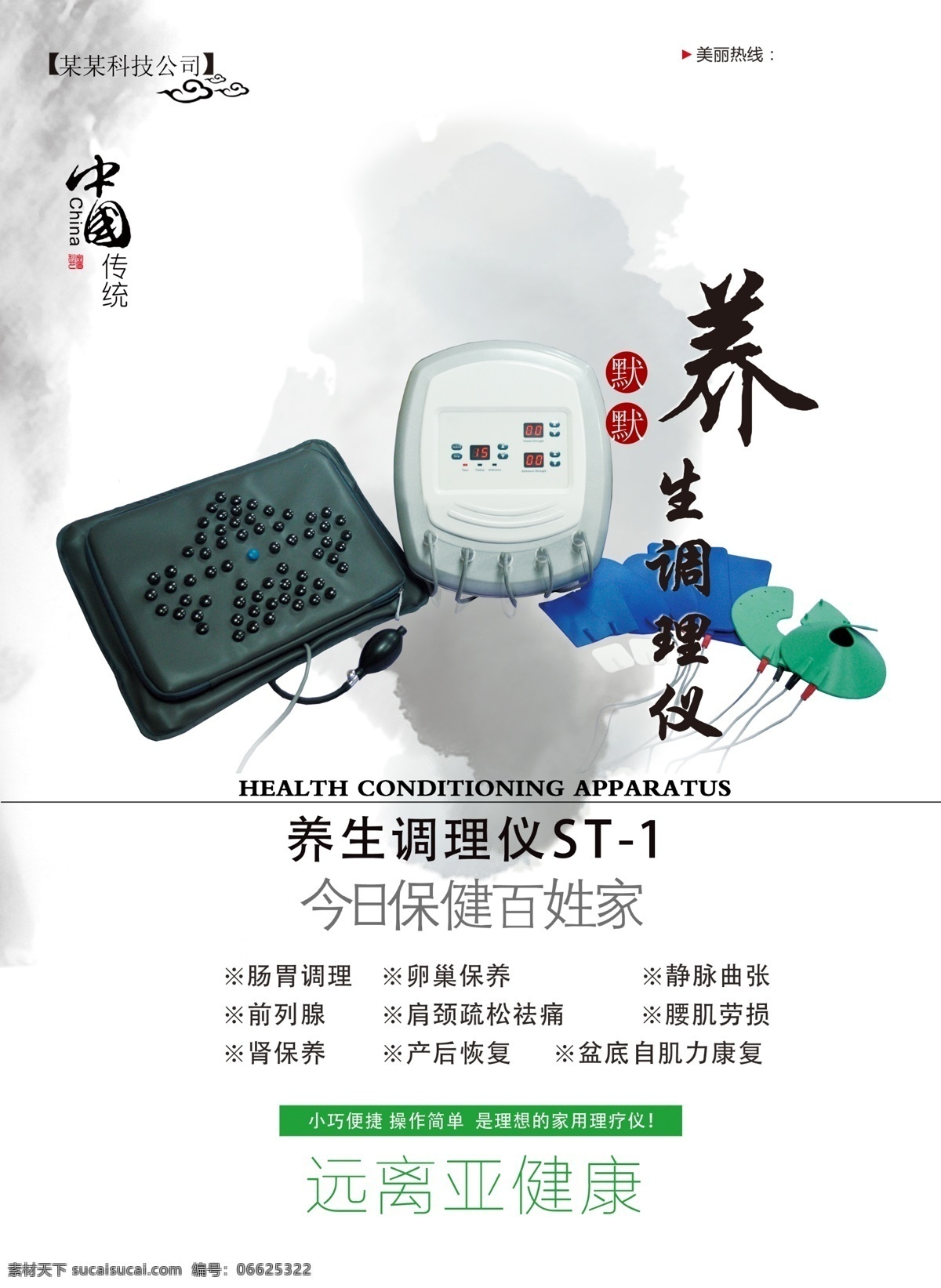 养生调理 百姓家 远离亚健康 白色