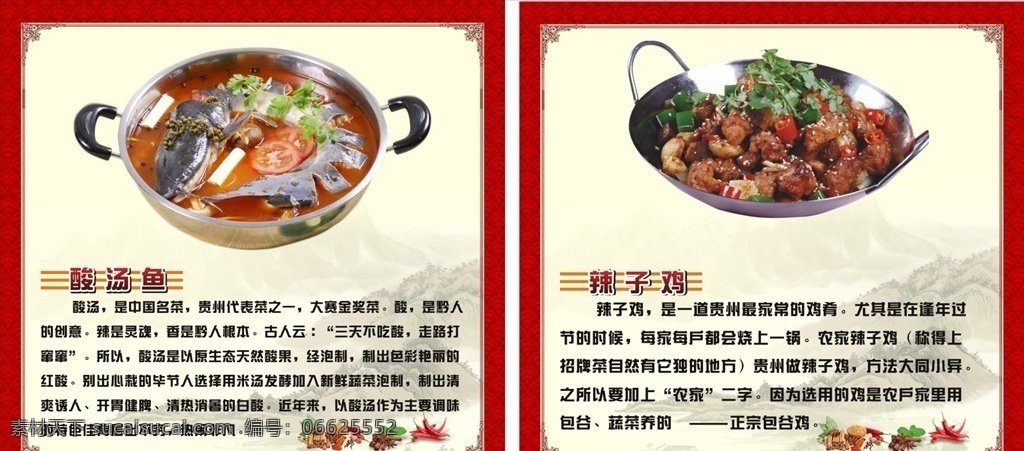 火锅 酸汤鱼 鱼 干锅 菜品 菜单 dm宣传单