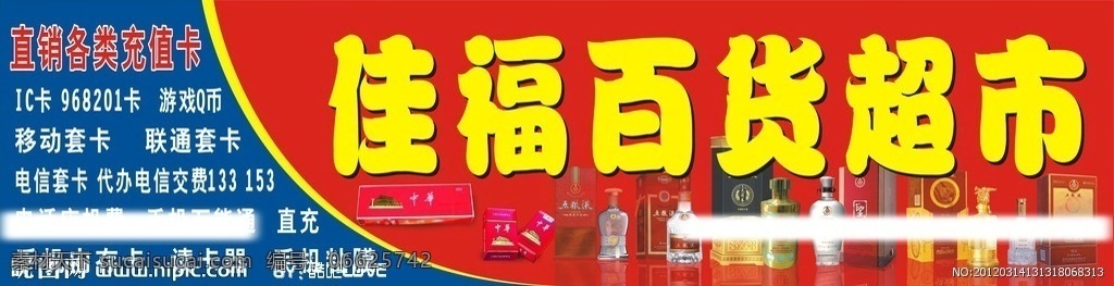 烟酒 五粮液 烟酒百货 烟 酒 中华 百货超市招牌 百货招牌 矢量